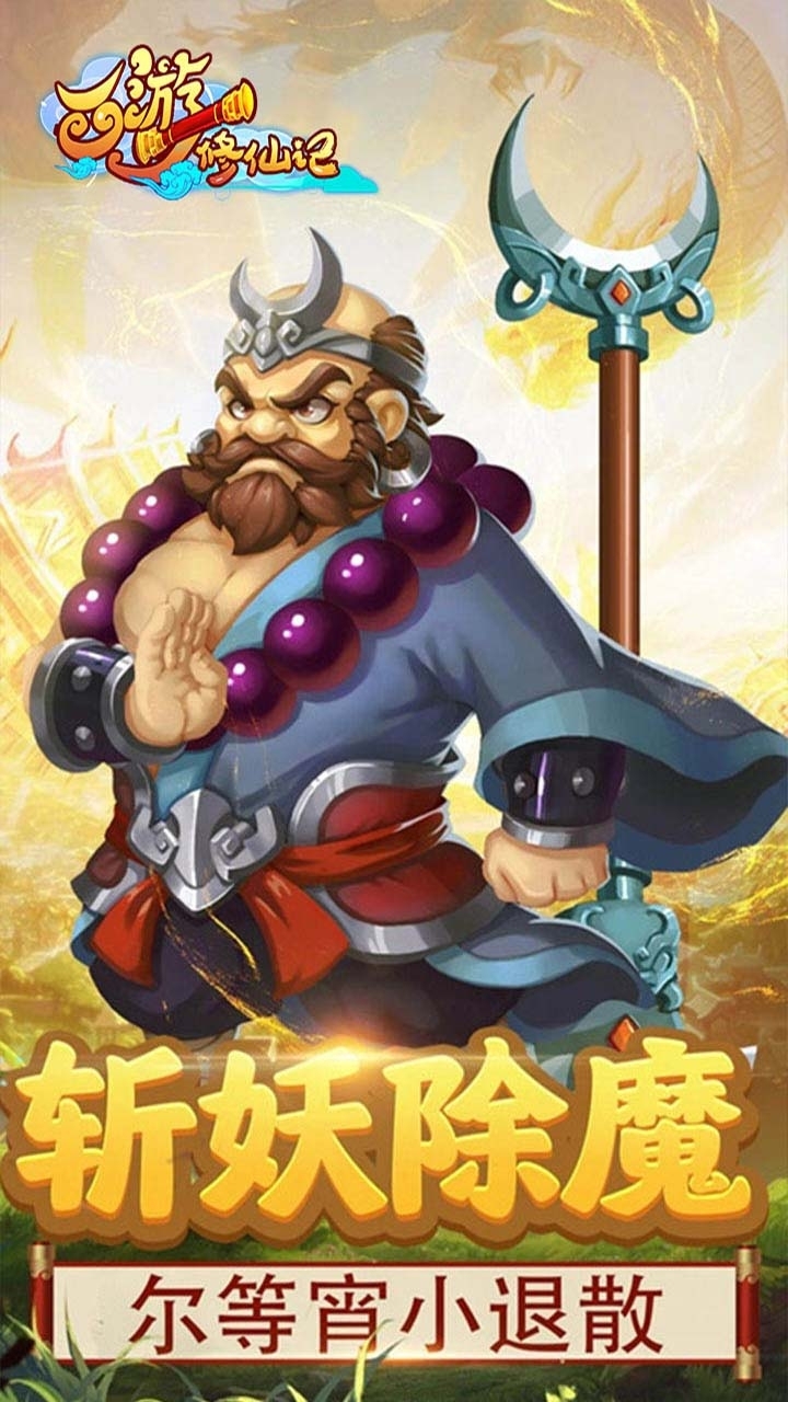 西游修仙记(送元宝)BT2