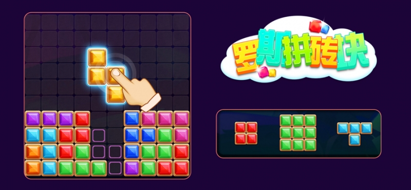 罗斯拼砖块ios版3