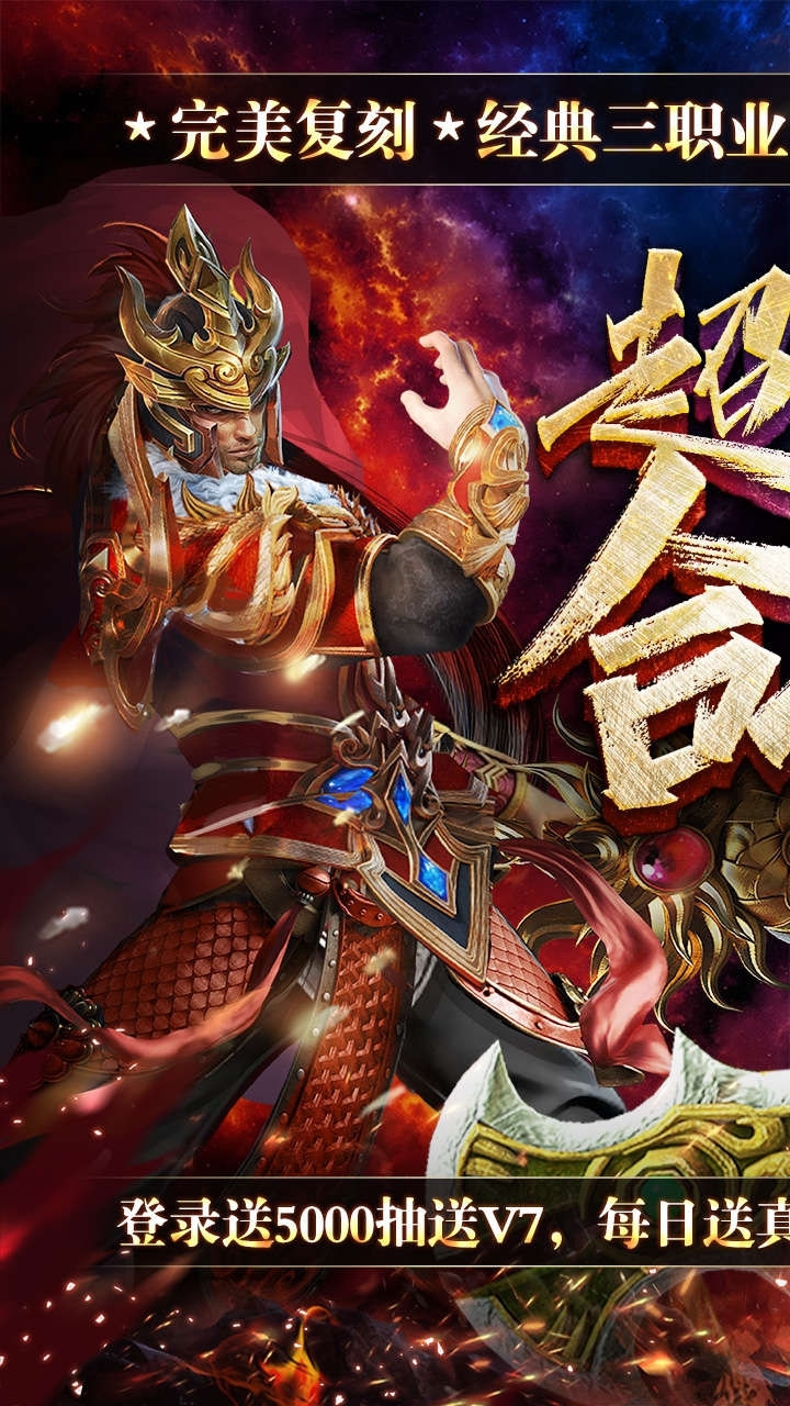 龙城传奇BT(超变合击版)0