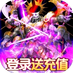 光明使者BT（送千元充值）