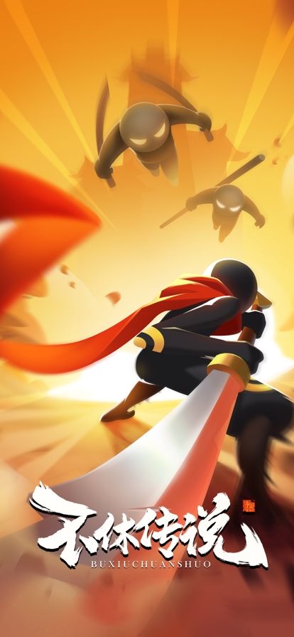 不休传说ios版0