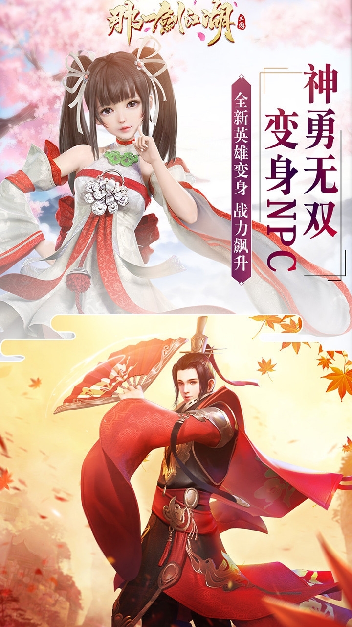 那一剑江湖(新)4