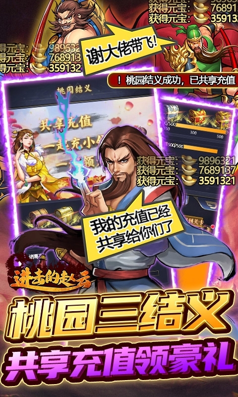 进击的赵云-送五万真充(删档内测)2