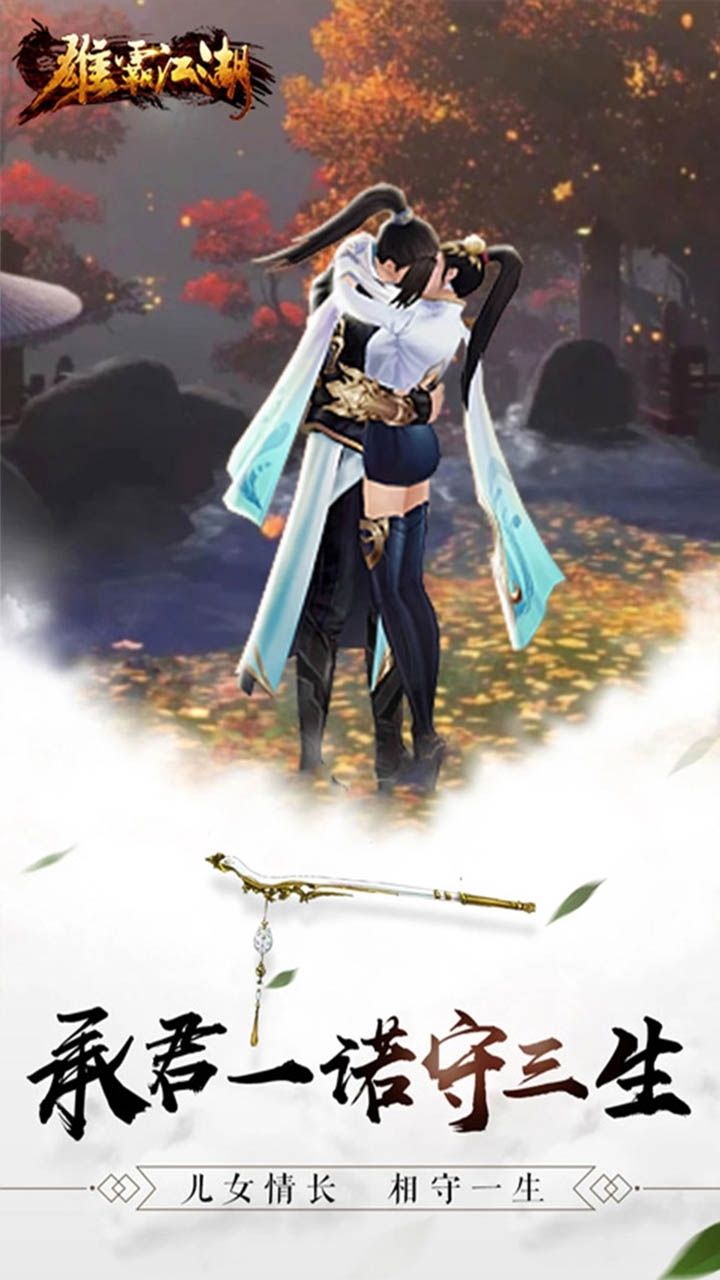 雄霸江湖(刀剑争锋)4