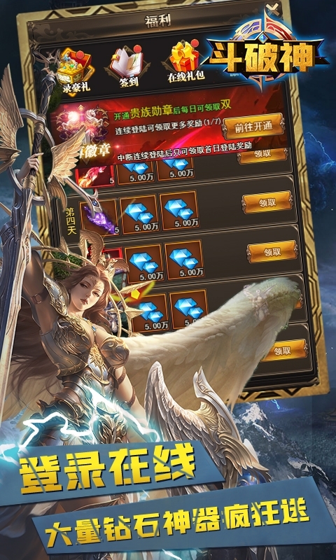 斗破神(无限破解版)4