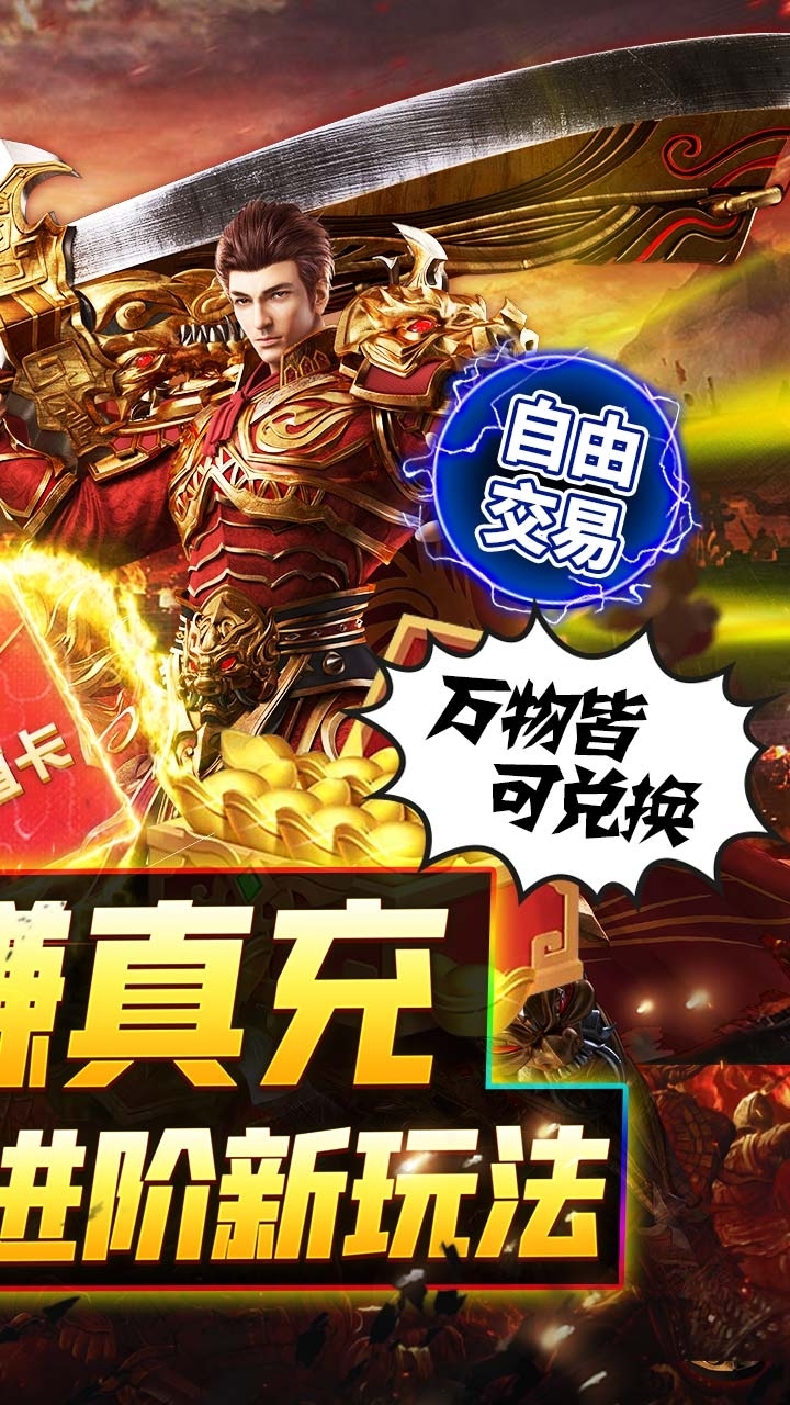 烈火战神BT(打金赚真充)1