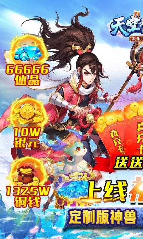 天空传说(无限送真充)0