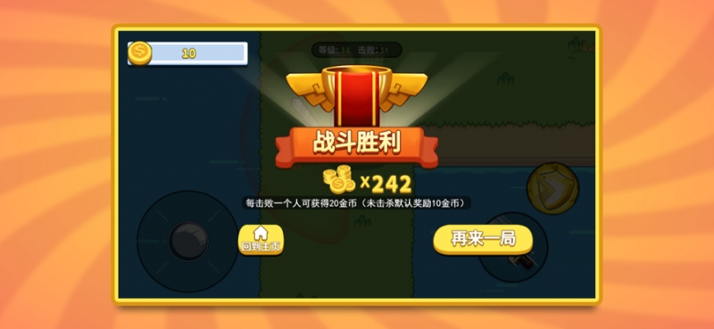 憨憨大乱斗ios版2