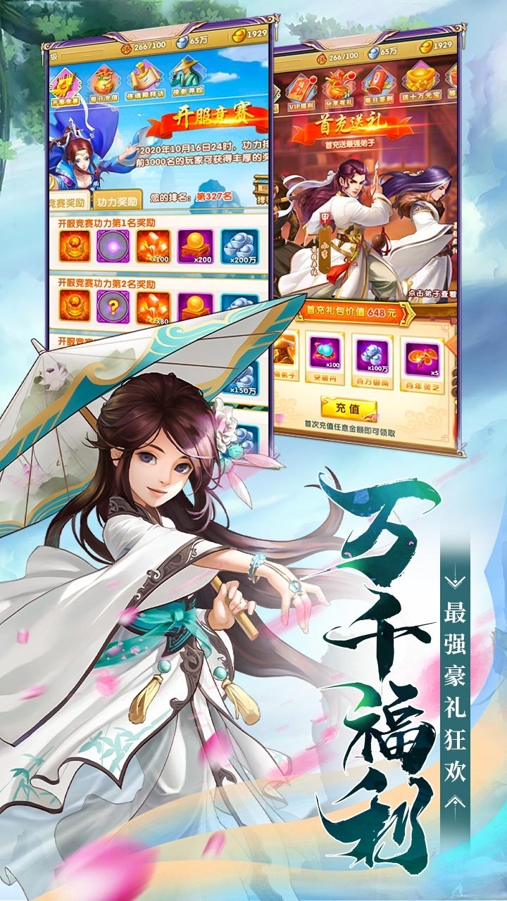 大掌门2(加速版)3