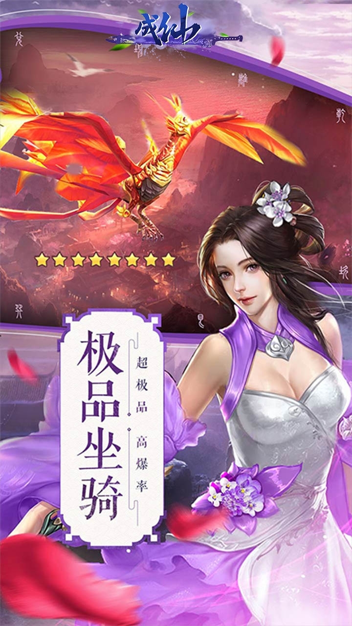 成仙(武林天骄)0