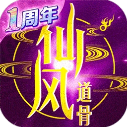 仙风道骨BT（送GM无限充）