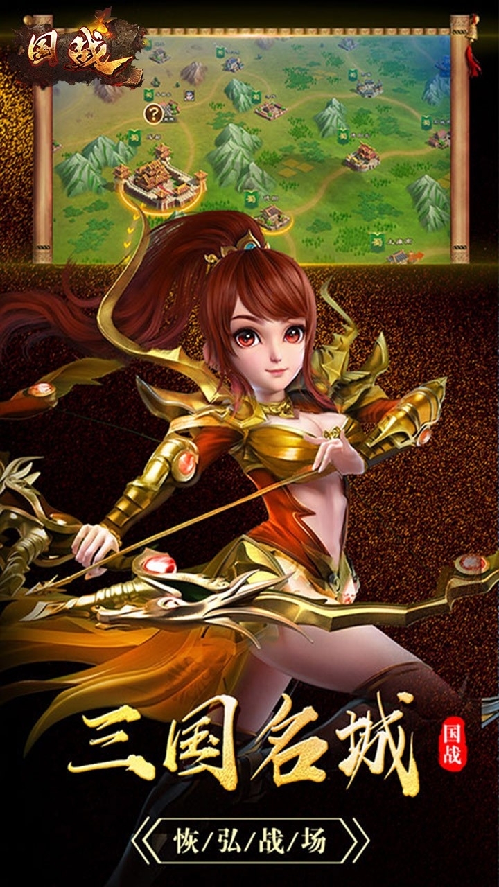 国战（三国争霸）4