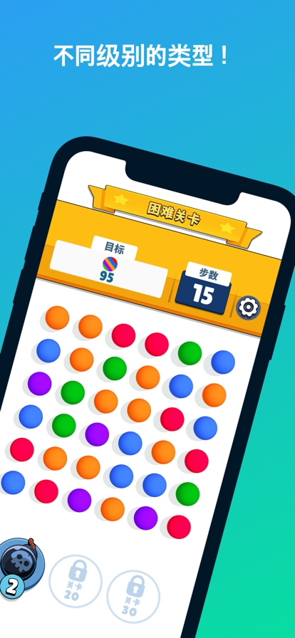 开心连球球ios版9