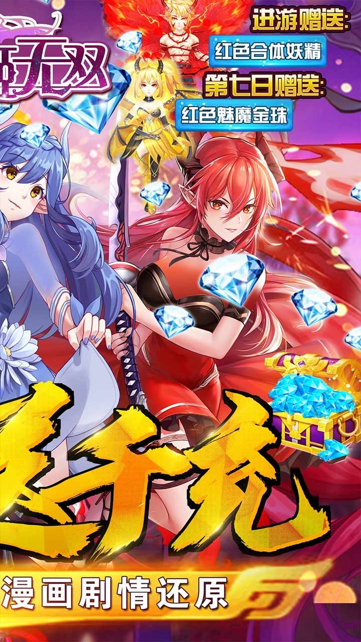 妖姬无双BT(送千元充值)1