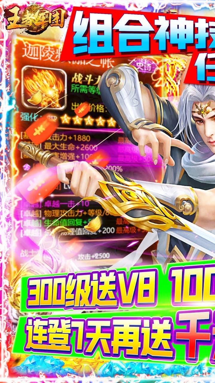 王者军团BT(组合神技版)0