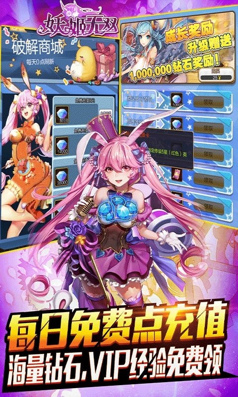 妖姬无双(充值免费点)2