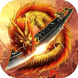 龙城传奇（合击版）