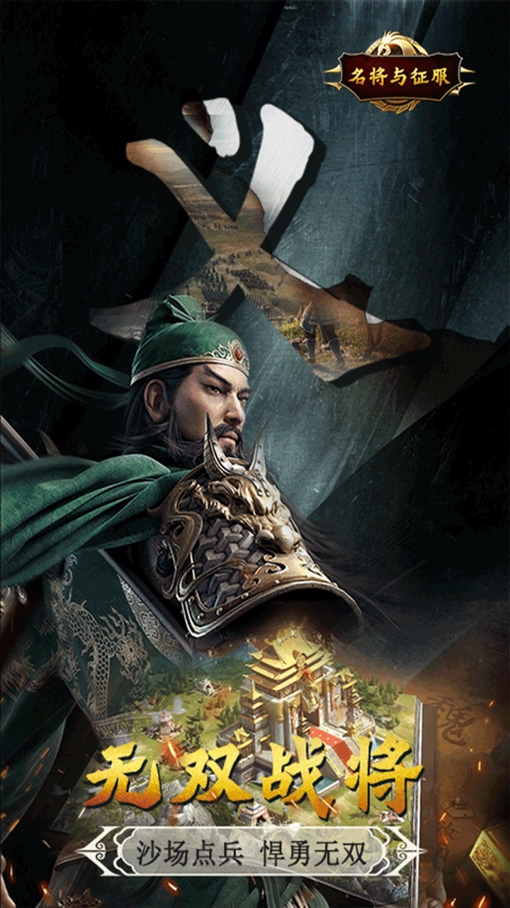 名将与征服(全新福利)1