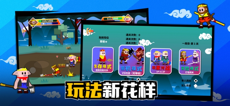 小小西游大乱斗ios版3