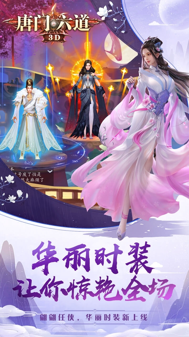 唐门六道手游版4