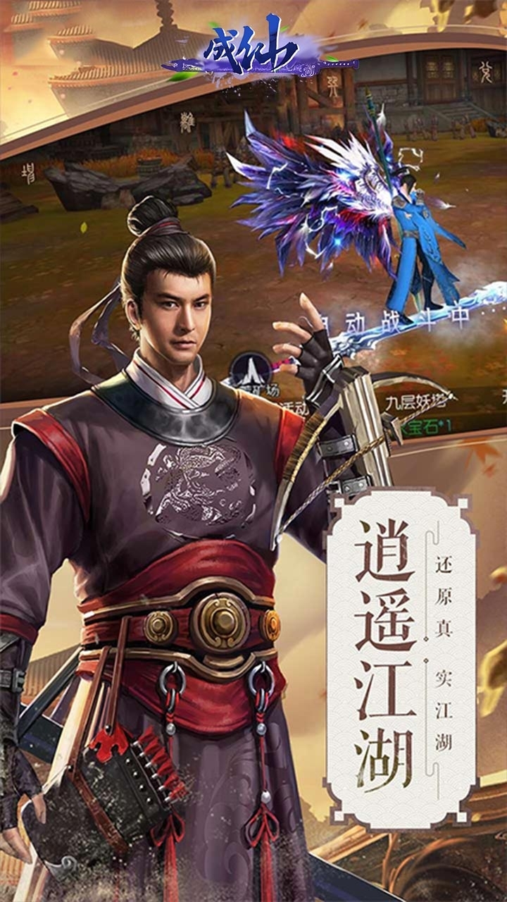 成仙(武林天骄)2