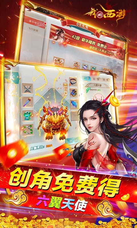 我的西游-免费无限版2