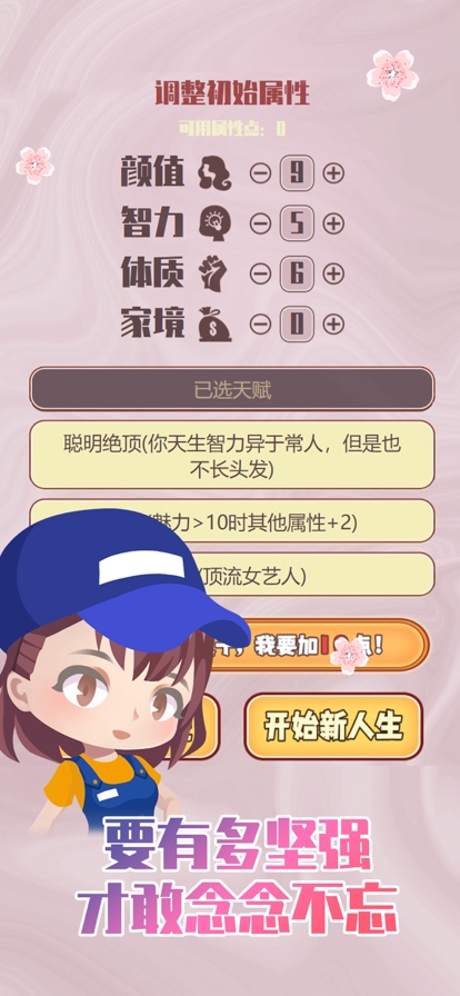 人生重开模拟器之恋爱版ios版3