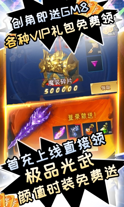 龙魂天下(代金券GM版)2