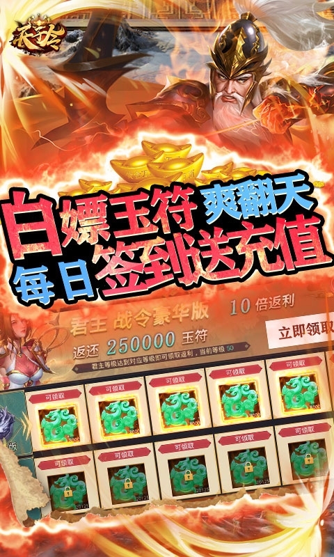 天子令(送5000充值)2