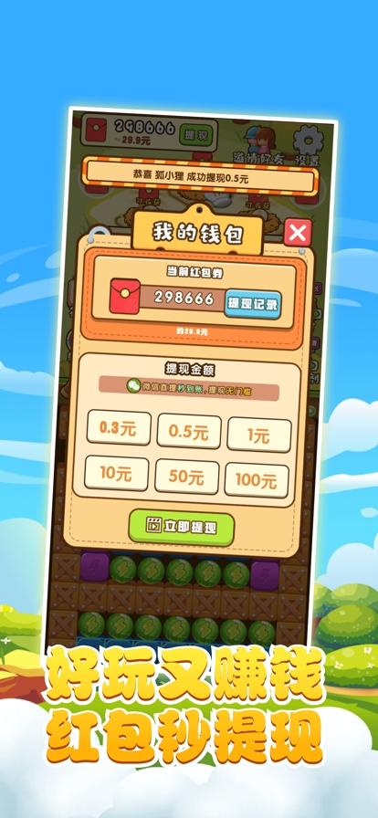 小鸡爱消除ios版4