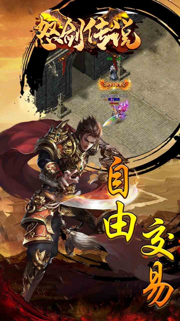 怒剑传说BT(送千元充值卡)3