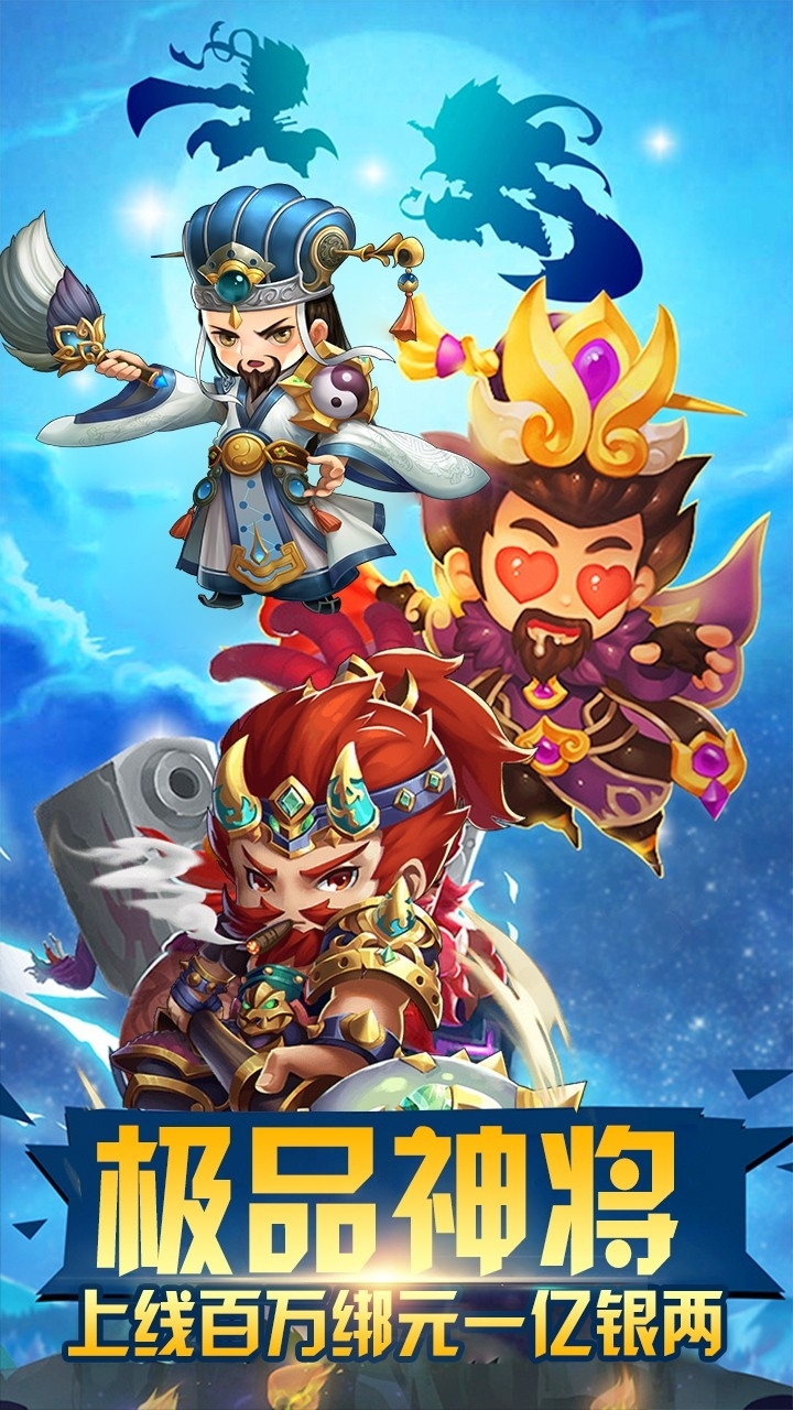 天天怼三国BT版0