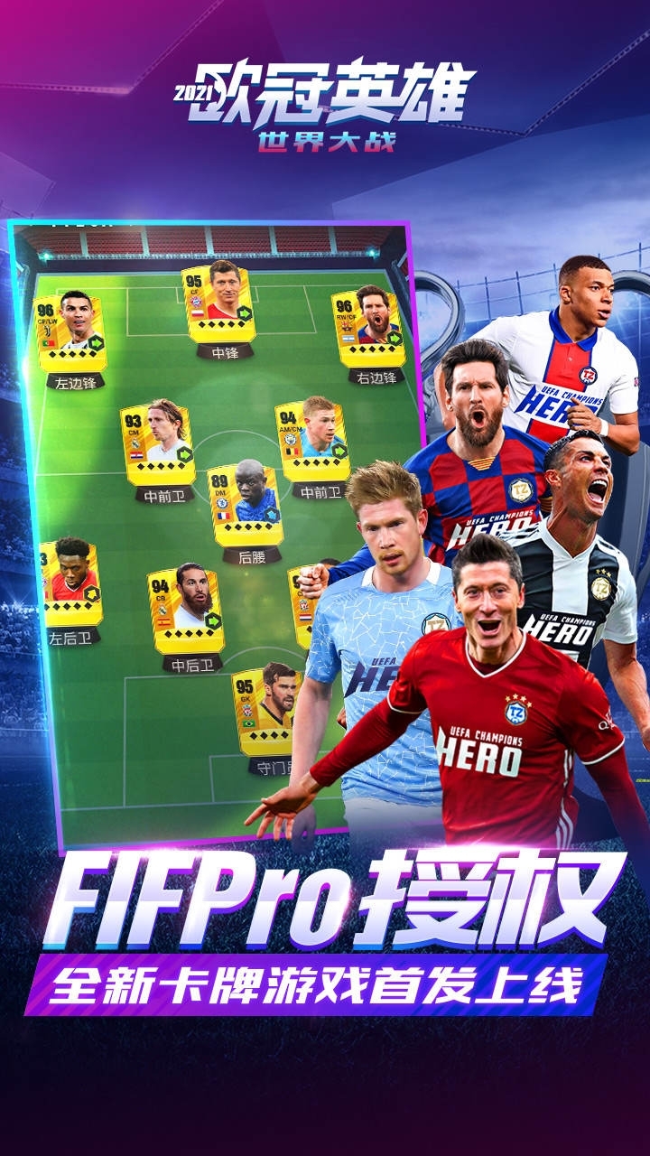 世界大战:欧冠英雄0