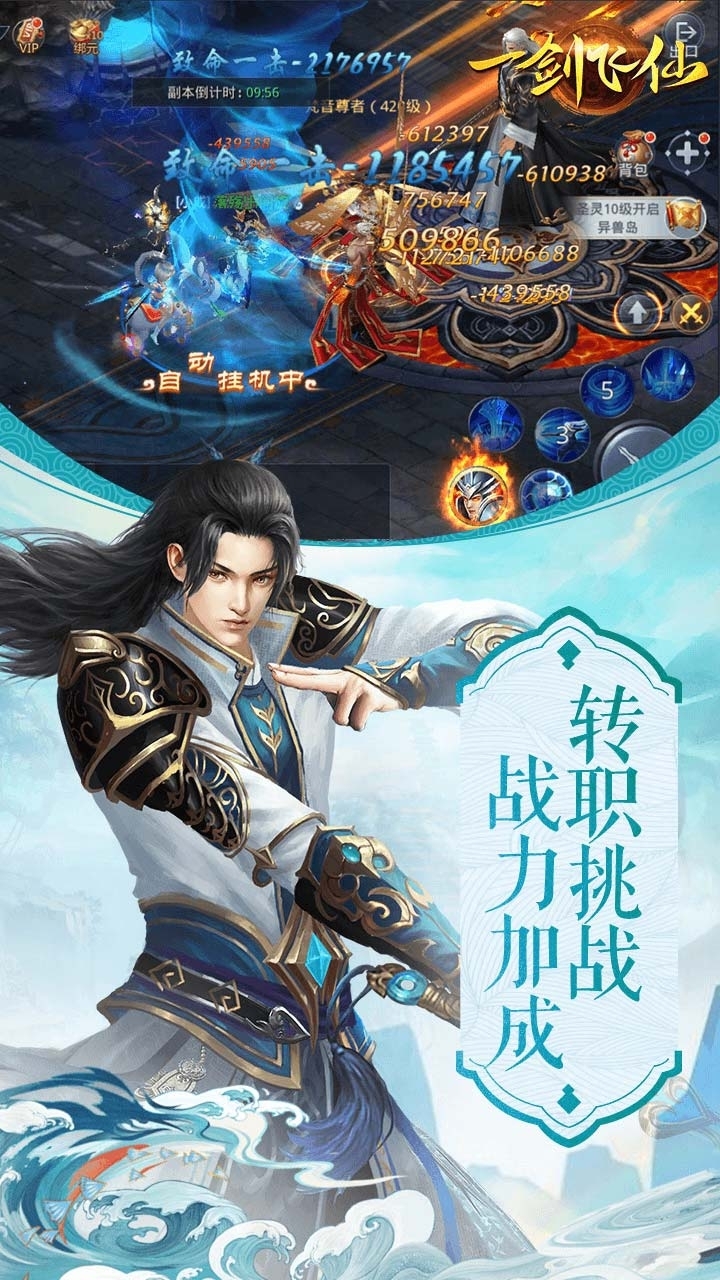 一剑飞仙-首充送神兵2