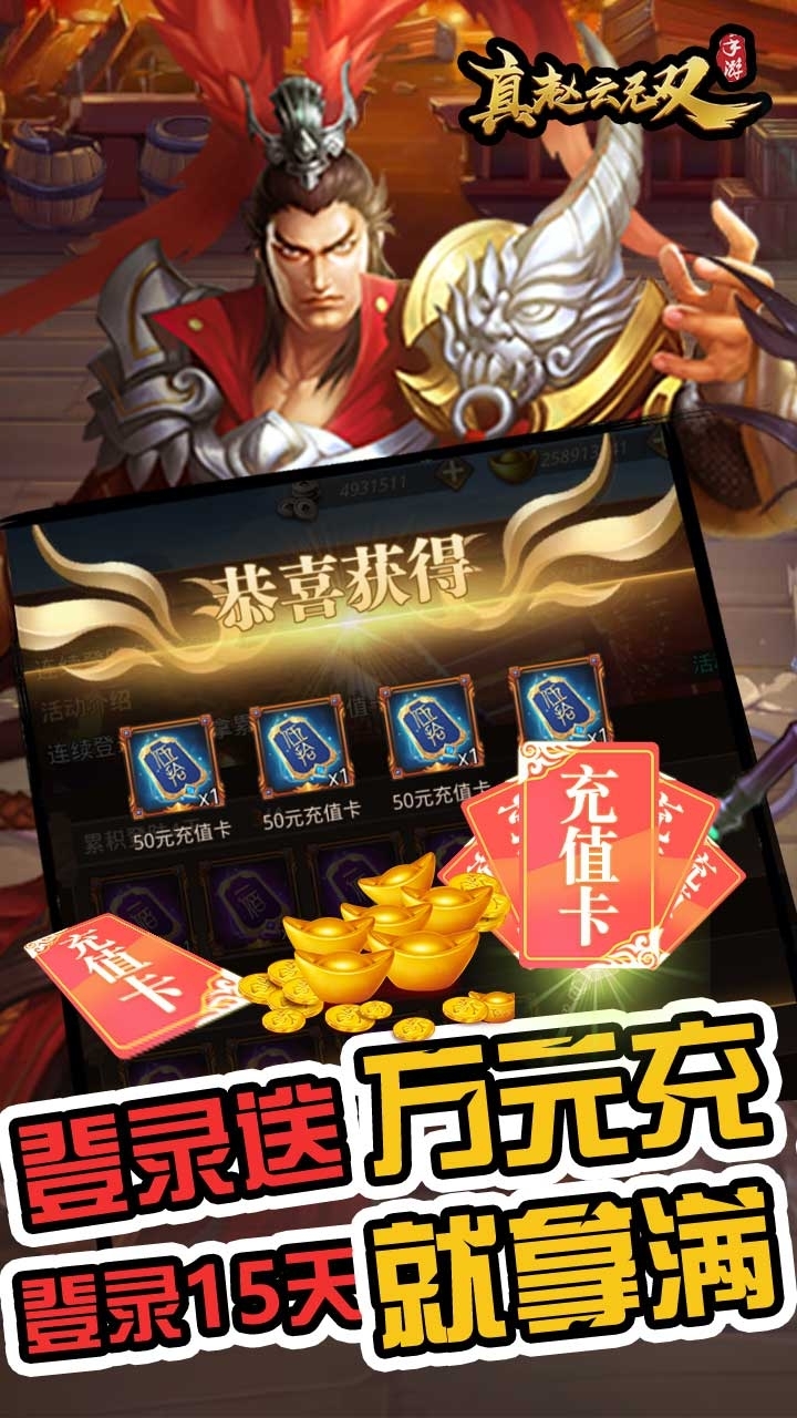 真赵云无双BT（送真赵云万充）3