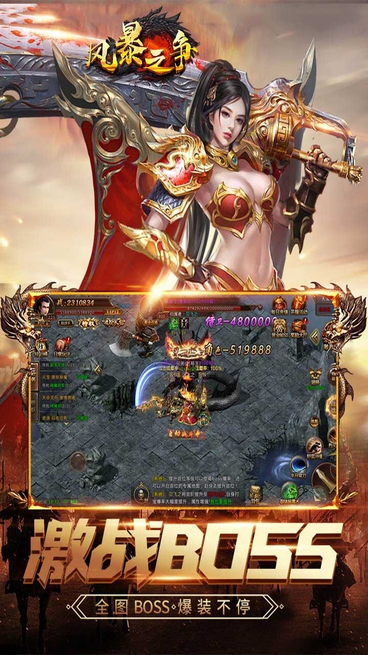 风暴之争BT(BOSS爆充值)4