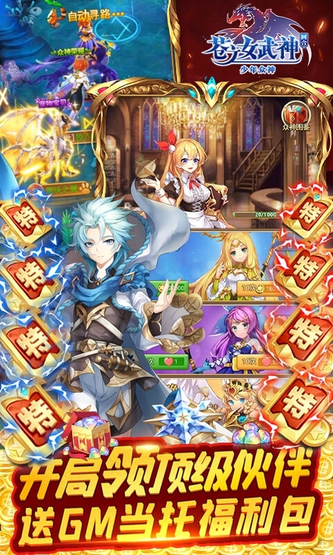 苍之女武神-送千抽万充3