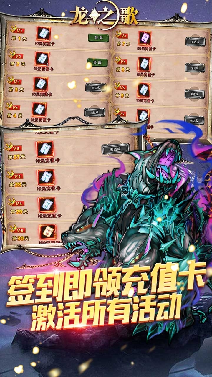 龙之歌BT(每日送充值)0