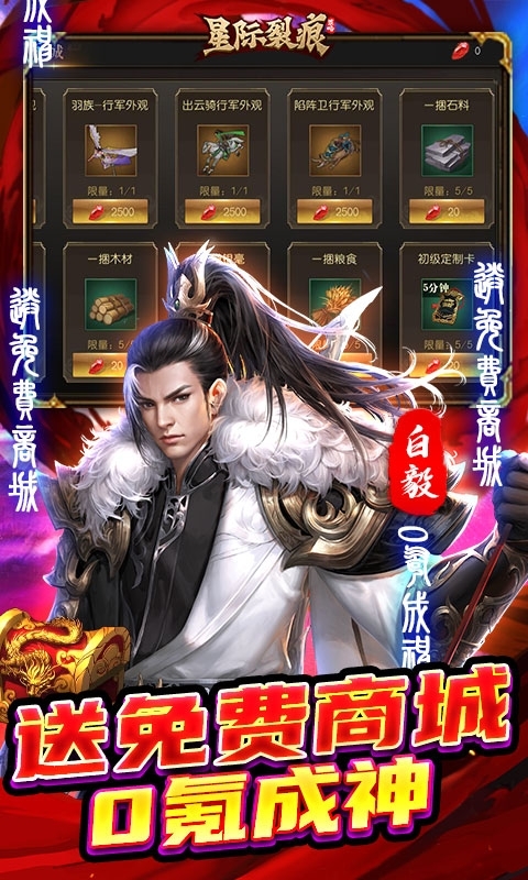 星际裂痕-送两万真充2