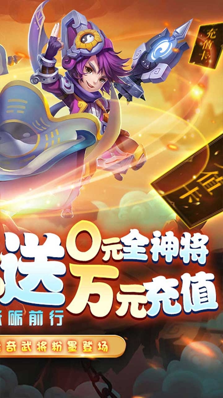 守卫主公BT(送万元充值)1