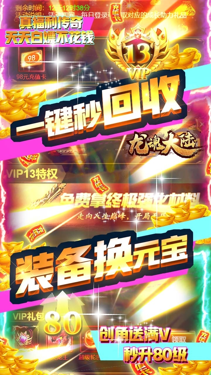 龙魂大陆BT(送万元真充)1