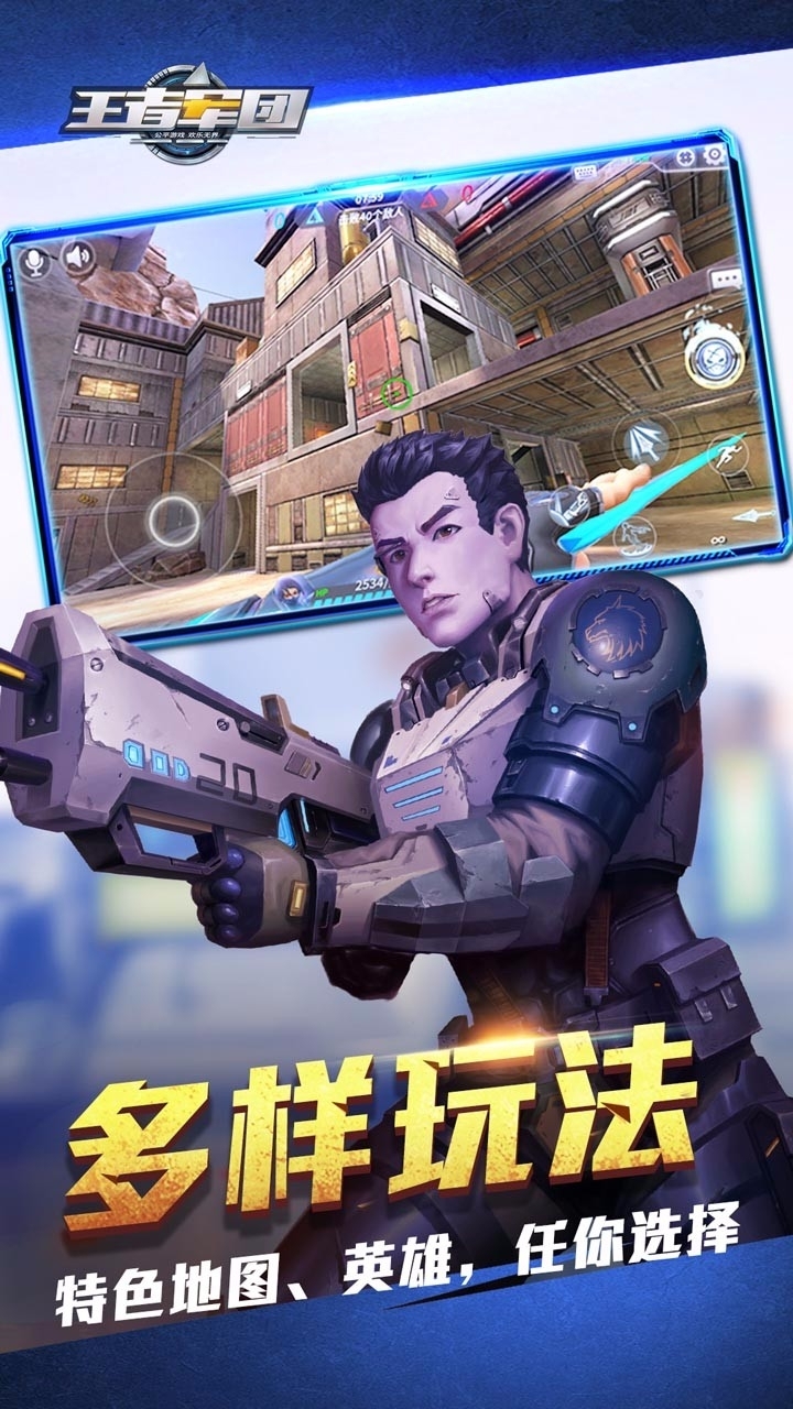 王者军团安卓版1