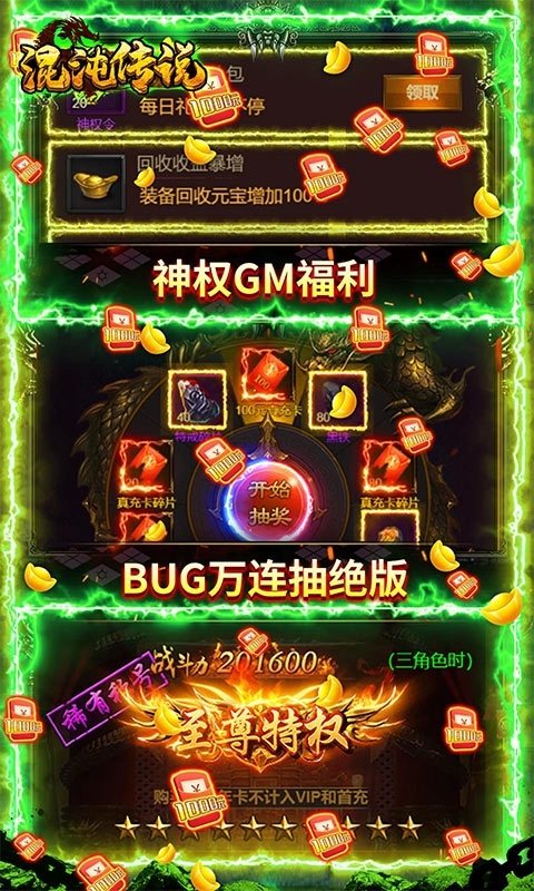 混沌传说-送百万真充3