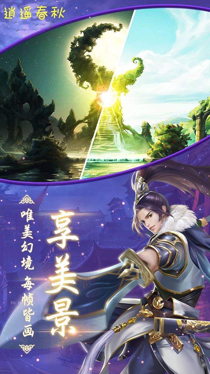 逍遥春秋(御剑仙侠)1