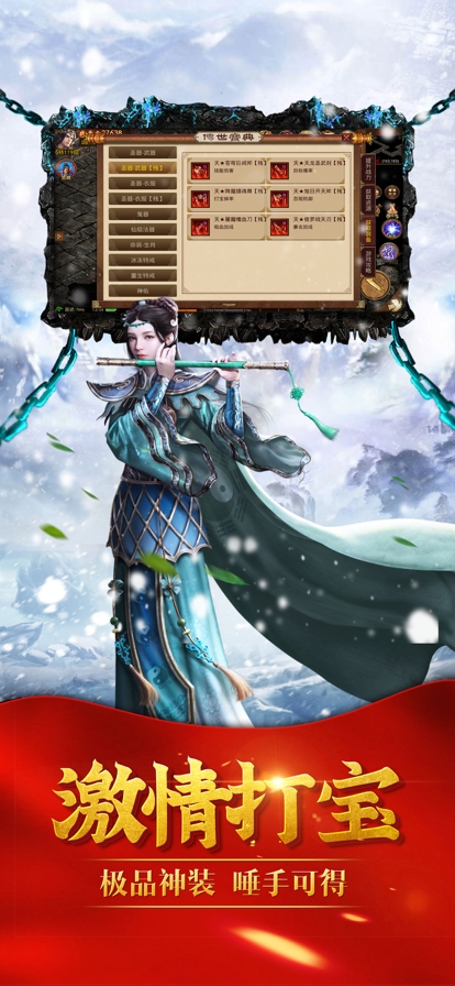 冰雪传世三职业之盛世遮天ios版4
