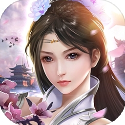 天境（真仙侠）