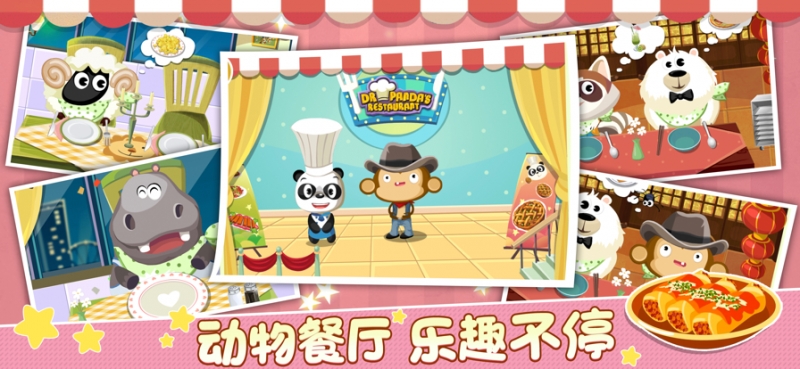 动物餐厅2ios版0