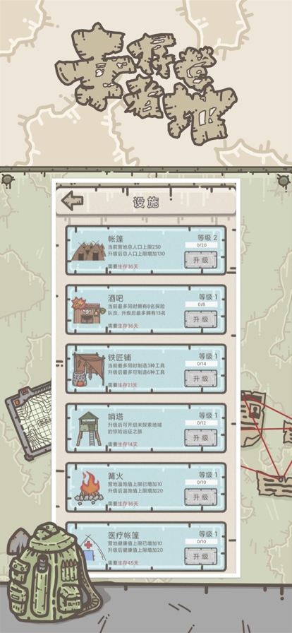 幸存者营地：传奇ios版6