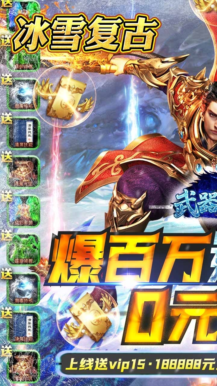 武器之王BT(冰雪爆充版)0