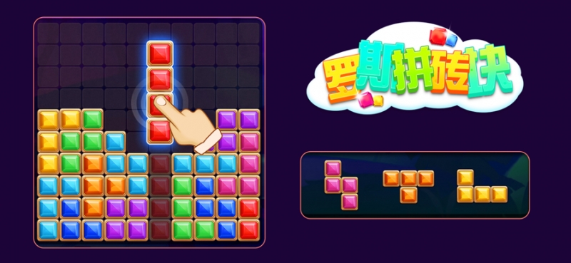 罗斯拼砖块ios版2